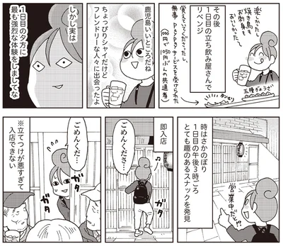 『女ひとり 日本をゆっくり飲んでみたよ』より