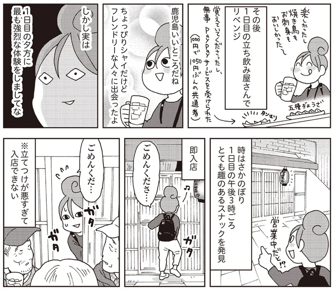 『女ひとり 日本をゆっくり飲んでみたよ』より