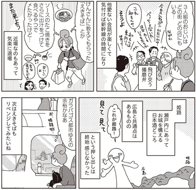 『女ひとり 日本をゆっくり飲んでみたよ』より