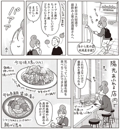 『女ひとり 日本をゆっくり飲んでみたよ』より