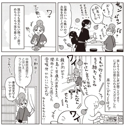 『女ひとり 日本をゆっくり飲んでみたよ』より