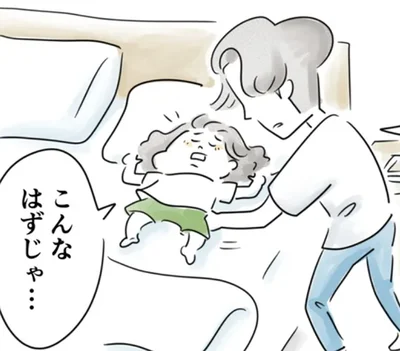 こんなはずじゃ…