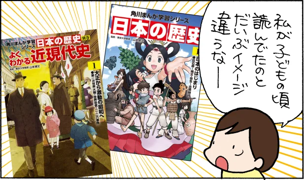 子どもでも入り込みやすい まんが 日本の歴史 を2年生 5年生に与えてみた結果 レタスクラブ