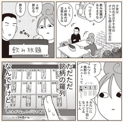 『女ひとり 日本をゆっくり飲んでみたよ』より