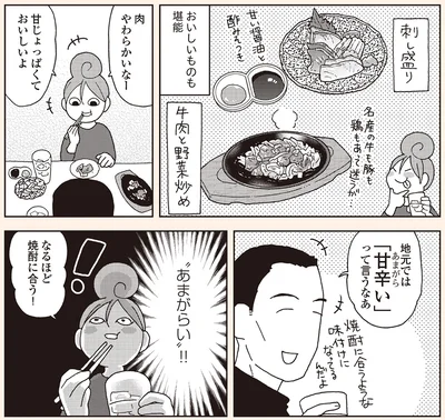 『女ひとり 日本をゆっくり飲んでみたよ』より