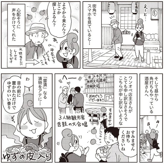 『女ひとり 日本をゆっくり飲んでみたよ』より