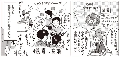 『女ひとり 日本をゆっくり飲んでみたよ』より