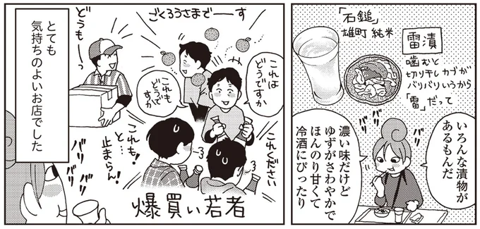 『女ひとり 日本をゆっくり飲んでみたよ』より