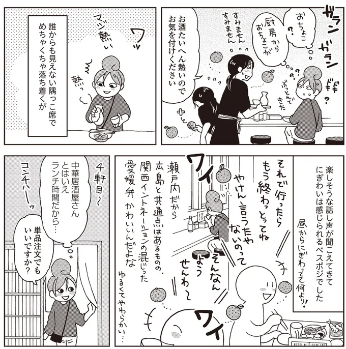 『女ひとり 日本をゆっくり飲んでみたよ』より