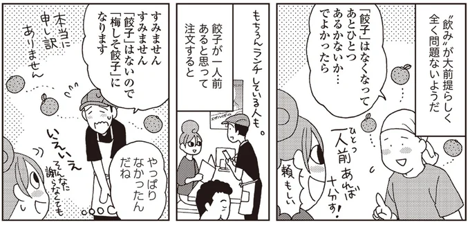 『女ひとり 日本をゆっくり飲んでみたよ』より