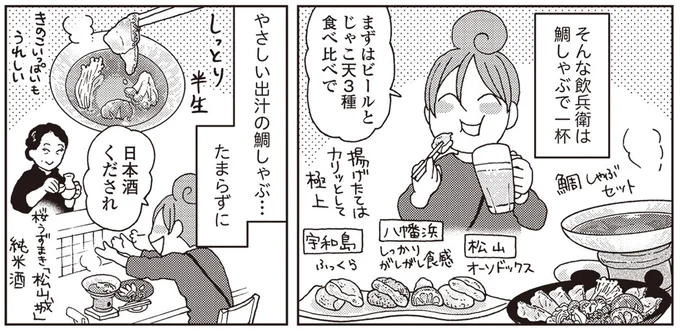 『女ひとり 日本をゆっくり飲んでみたよ』より