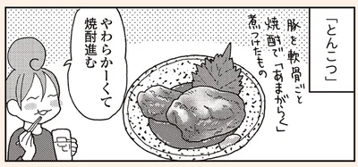 『女ひとり 日本をゆっくり飲んでみたよ』より
