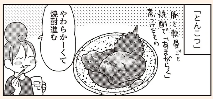 『女ひとり 日本をゆっくり飲んでみたよ』より