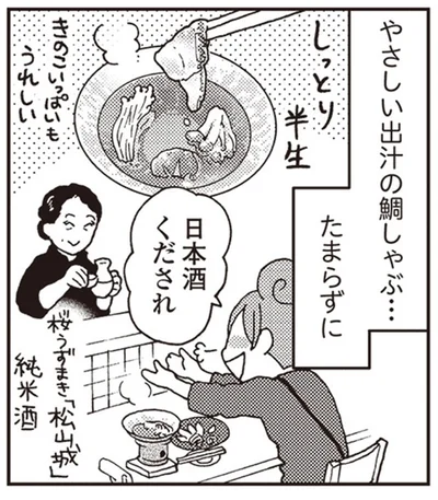 『女ひとり 日本をゆっくり飲んでみたよ』より