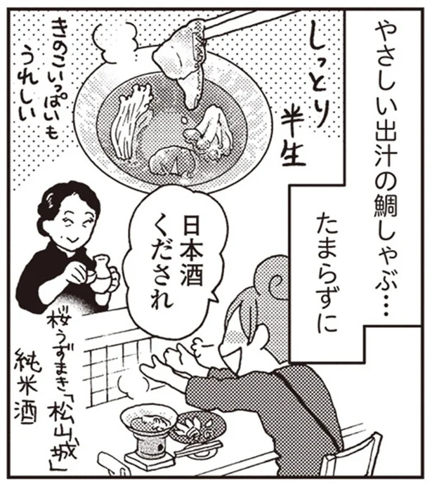 『女ひとり 日本をゆっくり飲んでみたよ』より