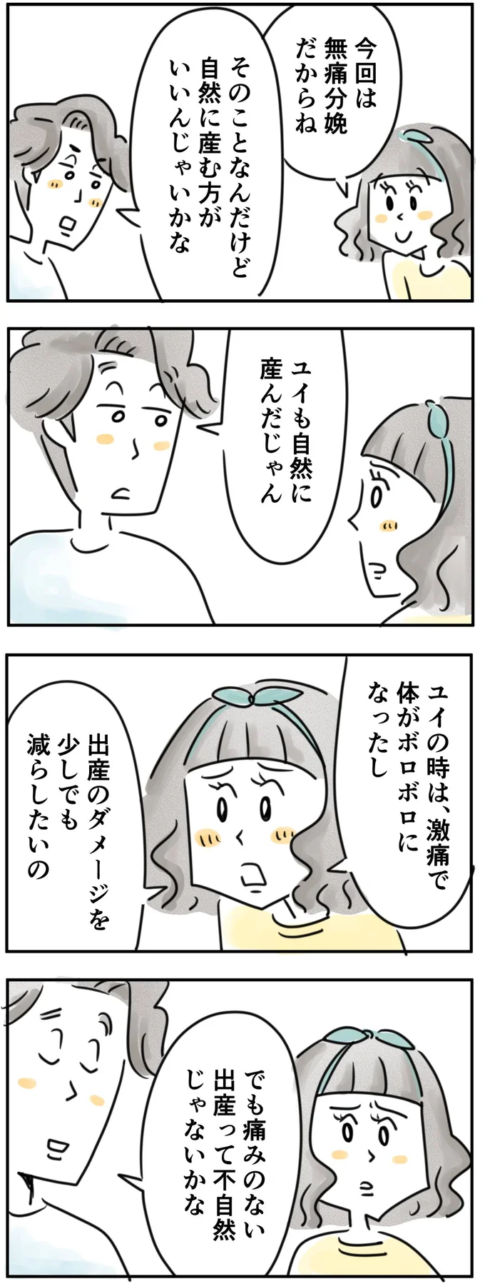 痛みのない出産て不自然じゃないかな