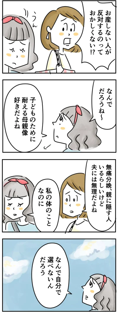  私の体のことなのになんで自分で選べないんだろう