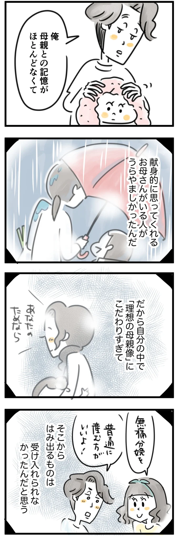  「理想の母親像」にこだわりすぎて
