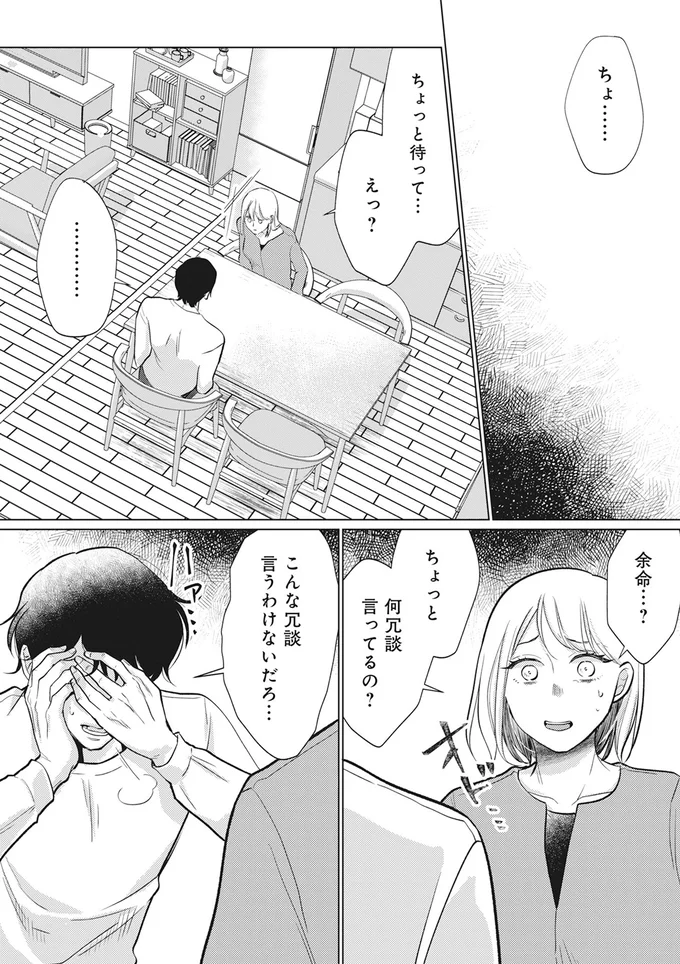 余命…?