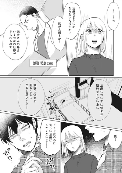 治療でどうにかならないんですか？