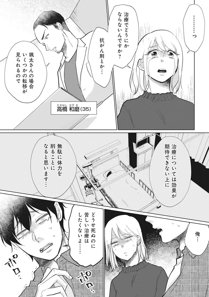 治療でどうにかならないんですか？