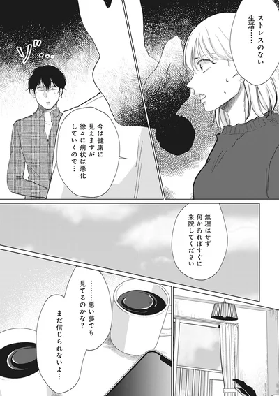 『余命宣告不倫純愛ぶってるけど、それただの浮気だから』より