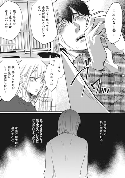 『余命宣告不倫純愛ぶってるけど、それただの浮気だから』より