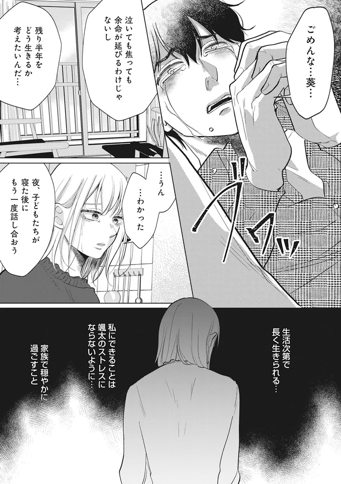 『余命宣告不倫純愛ぶってるけど、それただの浮気だから』より