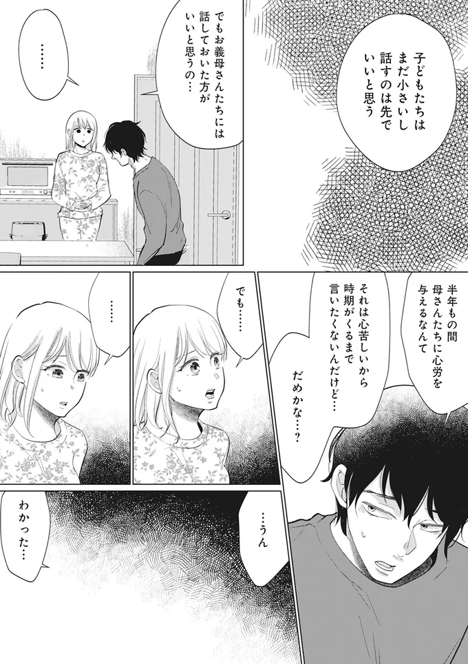 『余命宣告不倫純愛ぶってるけど、それただの浮気だから』より