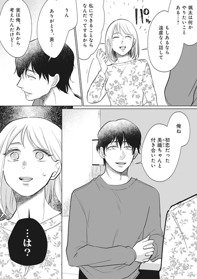 『余命宣告不倫純愛ぶってるけど、それただの浮気だから』より