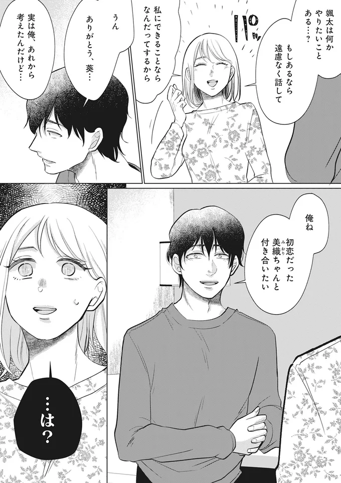 『余命宣告不倫純愛ぶってるけど、それただの浮気だから』より