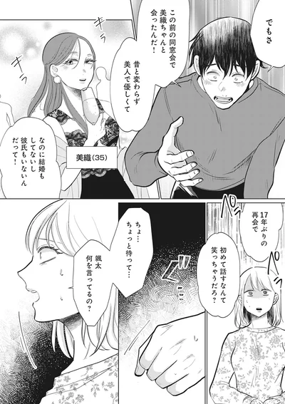 『余命宣告不倫純愛ぶってるけど、それただの浮気だから』より