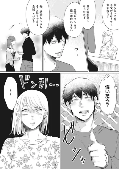 『余命宣告不倫純愛ぶってるけど、それただの浮気だから』より