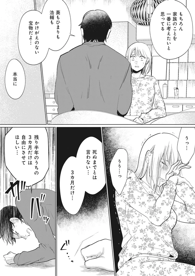 『余命宣告不倫純愛ぶってるけど、それただの浮気だから』より