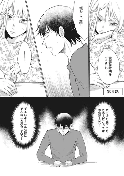 『余命宣告不倫純愛ぶってるけど、それただの浮気だから』より