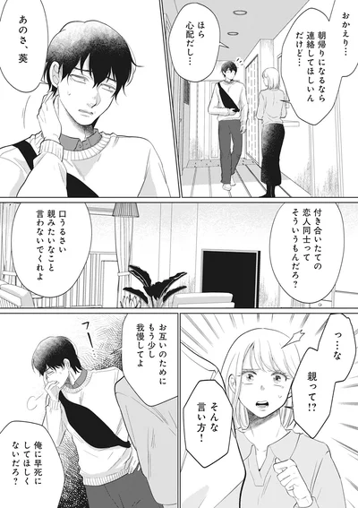 『余命宣告不倫純愛ぶってるけど、それただの浮気だから』より