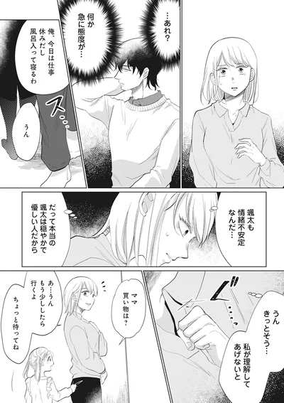 『余命宣告不倫純愛ぶってるけど、それただの浮気だから』より