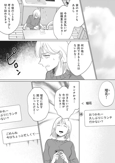 『余命宣告不倫純愛ぶってるけど、それただの浮気だから』より