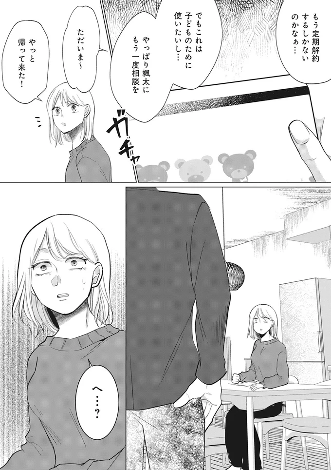 『余命宣告不倫純愛ぶってるけど、それただの浮気だから』より