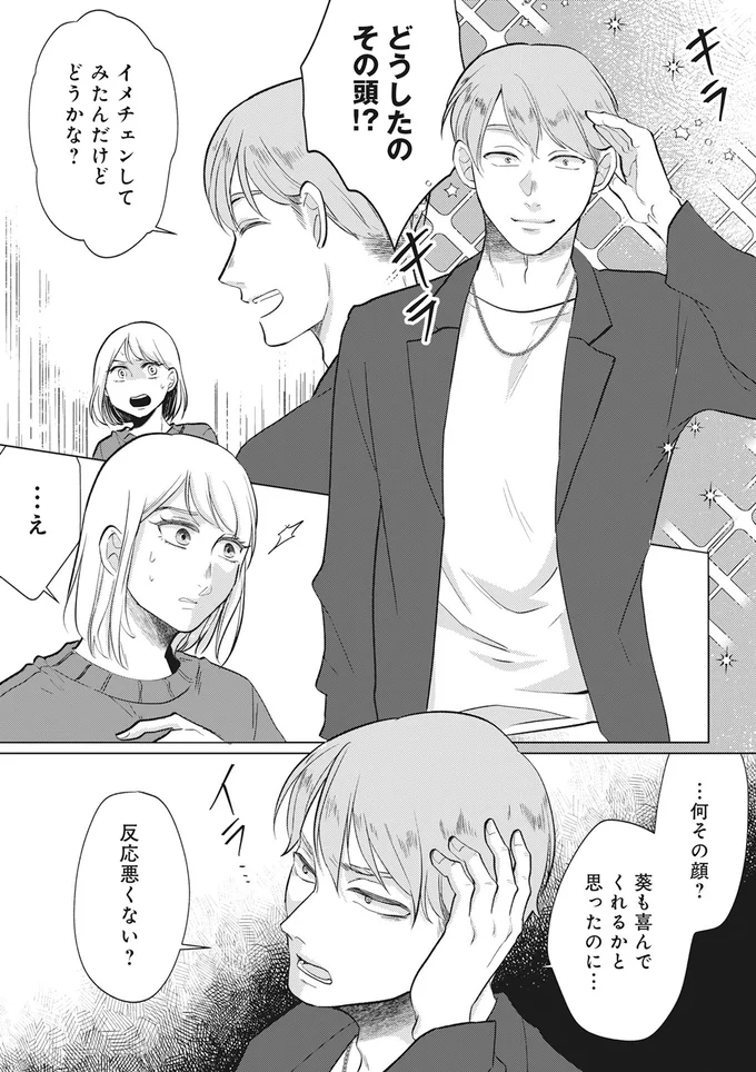 『余命宣告不倫純愛ぶってるけど、それただの浮気だから』より