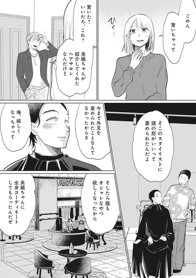 『余命宣告不倫純愛ぶってるけど、それただの浮気だから』より