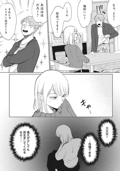 『余命宣告不倫純愛ぶってるけど、それただの浮気だから』より