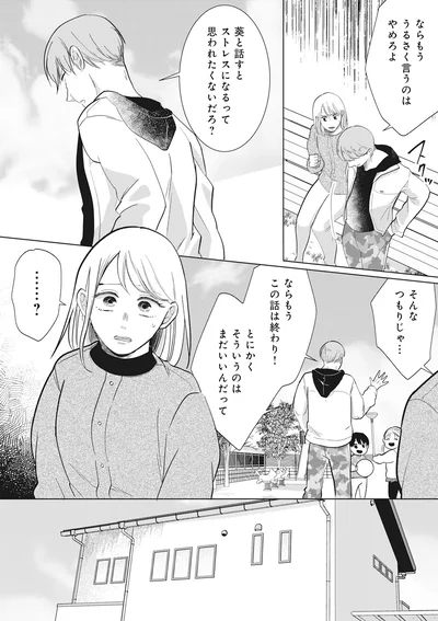 『余命宣告不倫純愛ぶってるけど、それただの浮気だから』より