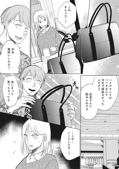 『余命宣告不倫純愛ぶってるけど、それただの浮気だから』より