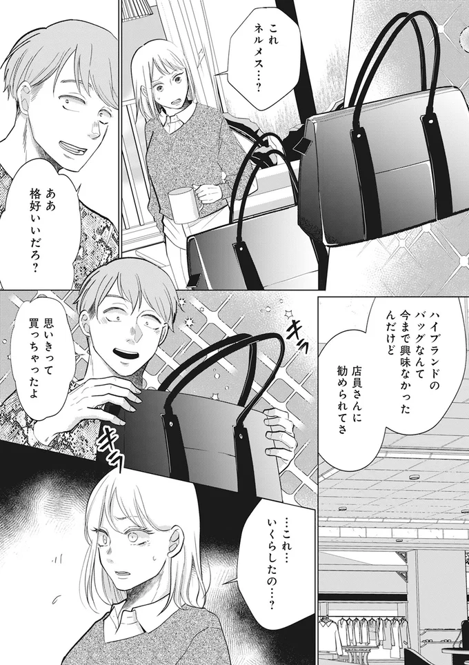 『余命宣告不倫純愛ぶってるけど、それただの浮気だから』より