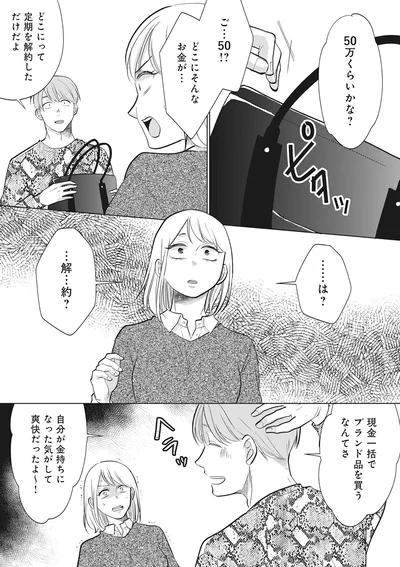 『余命宣告不倫純愛ぶってるけど、それただの浮気だから』より