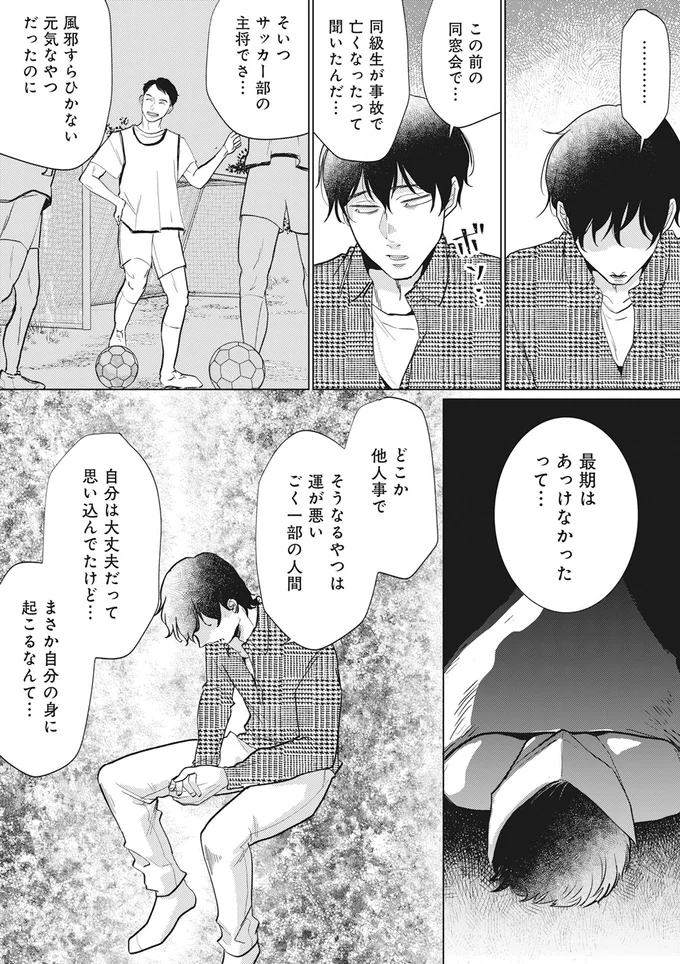 最期はあっけなかったって…