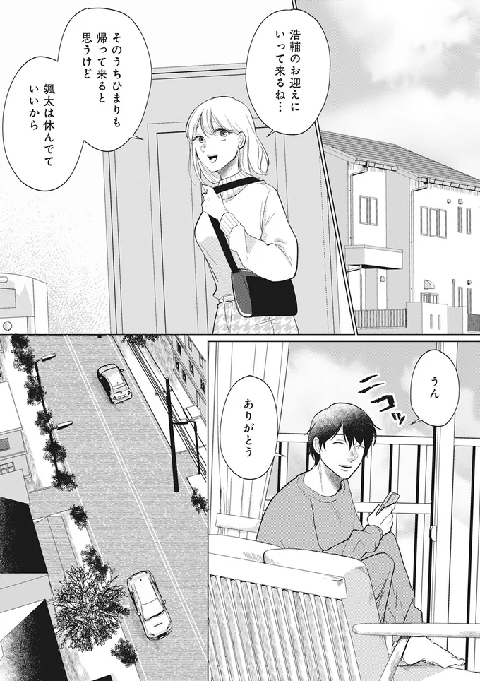 お迎えにいって来るね
