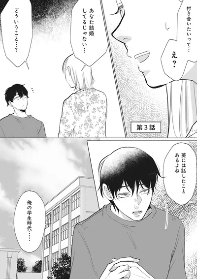 付き合いたいって…