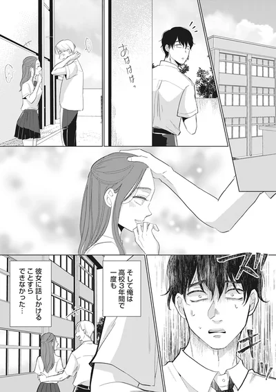 話しかけることすらできなかった…